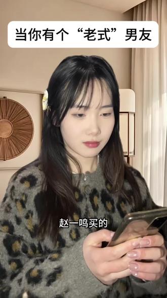 当你有个“老式”男友是种什么体验?#一人分饰多角 #内容过于真实 #不理解
