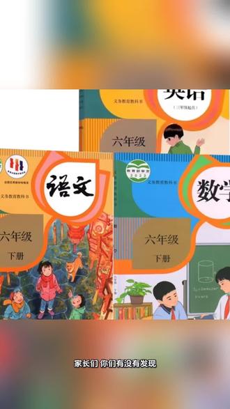 小学一二三四五六年级上下册语文数学英语北师苏教译林人教版课本