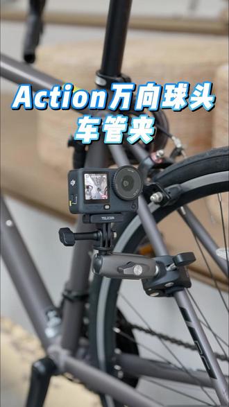 车载拍摄神器!行车随手拍超稳 #大疆action5pro #大疆action6 #大疆action4 #运动相机配件 #泰迅