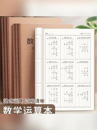 小学生专用数学运算数位对齐纸竖式计算纸加减法乘除法草稿练习本#数学运算本 #数学练习本 #运算本 #计算本 #草稿本