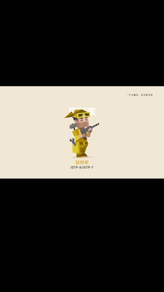 ISTP逃避型人格第一名 #istp #istp型人格 #mbti #mbti16型人格