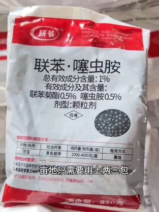 只需轻轻一撒,地上地下害虫一锅端#杀虫剂 #病虫害防治 #联苯噻虫胺 #厂家直发品质保证