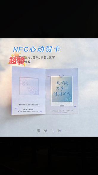 【心动】NFC情书贺卡表白视频告白情人节礼物送男朋友女朋友情侣