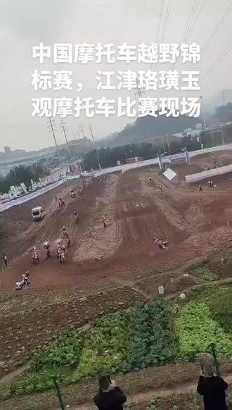 江津珞璜玉观越野摩托车比赛现场 #越野场地赛