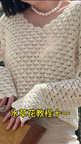 水草花教程第11集
#爱生活爱编织
#手工编织零基础教学
#手工钩织
#钩织教程