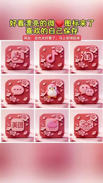 回复 @霓子吖的评论 你的微💞换上新👚了吗,抖音搜索《神图定制》输入口令“1861”进入后点专辑里面的图标即🉑取图#图标 #微信图标 #桌面图标 #自定义图标 #教程来了
