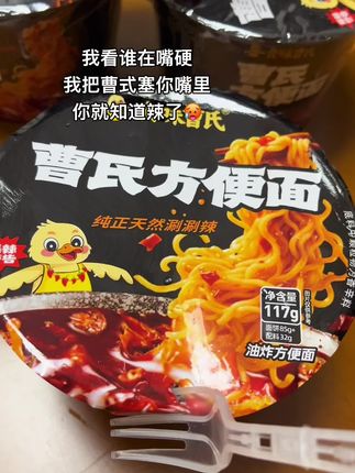 谁说自己能吃辣的🥵来挑战!#曹式 #方便面 #无辣不欢 #吃辣挑战