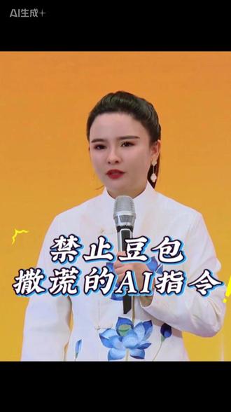 禁止豆包撒谎的AI指令 #豆包 #ai指令 #干货