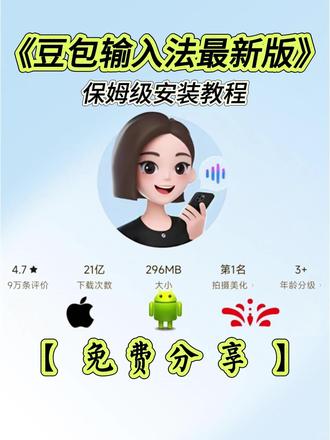 《洋兰宝库》豆包输入法最新版下载安装教程 #热点
#豆包输入法最新版
#豆包输入法最新版安装教程
#豆包输入法最新版怎么下载
#AI输入法
#智能联想
#语音输入