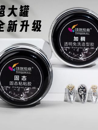 浅深家固态免洗粘钻胶罐装加稠美甲油胶持久牢固贴钻大力胶造型胶#美甲 #固态粘钻胶 #美甲好物分享 #新手美甲 #牢固美甲