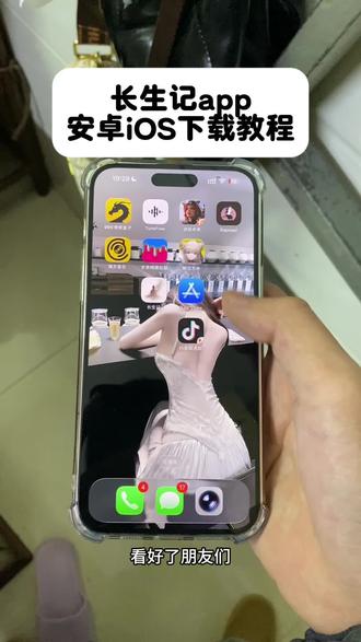 《大友的梦》长生记app安装方法 #修仙 #运动 #宝藏app #长生记app #运动修仙