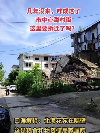 几年没来，这里咋成这了 这是要拆迁了吗？这可是妥妥的运城市中心，潞村街！买房卖房就找运城房哥！#运城房哥