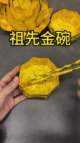 金碗折法详细教程,(正方形纸3张)