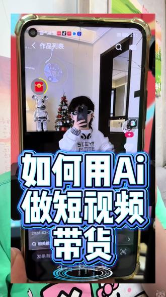 #挑战做自媒体的第一天 带货不求人AI来帮忙.#原创视频 #Ai视频 #提示词 #创作者中心