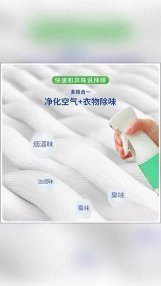 太讨厌老公的烟味了,还好我有鲜竹提取液能消臭去异味腥味油烟味宠物猫狗味# 去除烟味 # 如何去除烟味 # 除臭神器 # 室内异味去除 # 二手烟危害