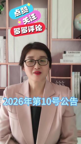 #2026年第10号公告!财税咨询#财税规划与风险防控