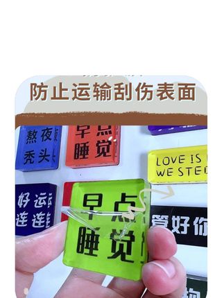 手工diy自制A类亚克力板冰箱贴材料包书法制作ins立体自制冰箱贴
