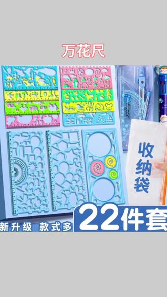 小学生多功能透明百变万花尺全套几何绘图尺手抄报模板绘画尺#万花尺 #小学生文具 #手抄报模板 #绘图尺 #儿童绘画工具