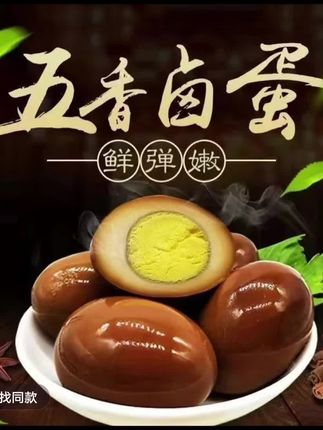 五香卤蛋鲜香嫩#传统工艺制作天然美味健康#高蛋白低脂肪(橱窗同款)