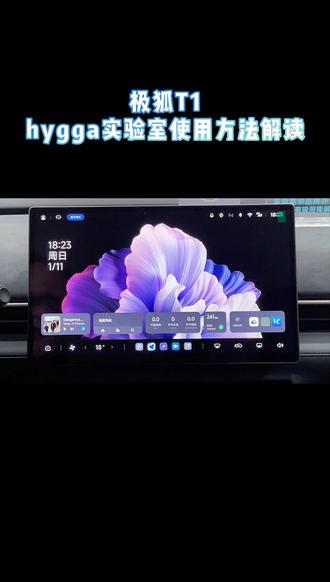 极狐T1车辆hygga实验室功能使用方法解读, #极狐新春三重好礼 #年前买极狐回家就享福 #极狐T1