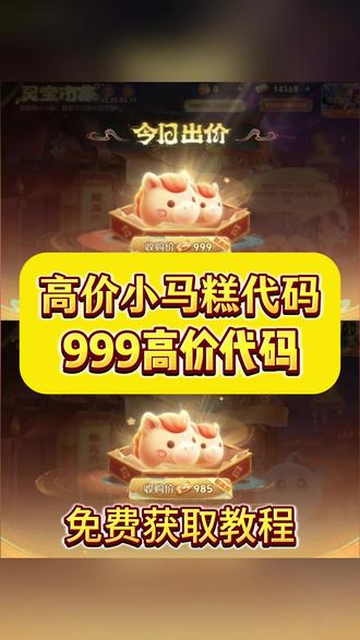 伏脂鞲荐恷恽悖洞座 2月8号王者小马糕999代码获取教程来了 都是最新一分钟的!#怎么问豆包要高价小马糕 #小马糕999代码最新 #小马糕集市口令 #小马糕999代码最新一分钟 #人类对豆包的开发不足百分之一 王者小马糕最新1分钟 小马糕集市代码获取 小马糕怎么用别人的 小马糕999代码。小马糕集市高价代码获取教程 小马糕集市高价代码 小马糕集市 王者小马糕攻略 王者荣耀小马糕高价 小马糕999代码最新一分钟