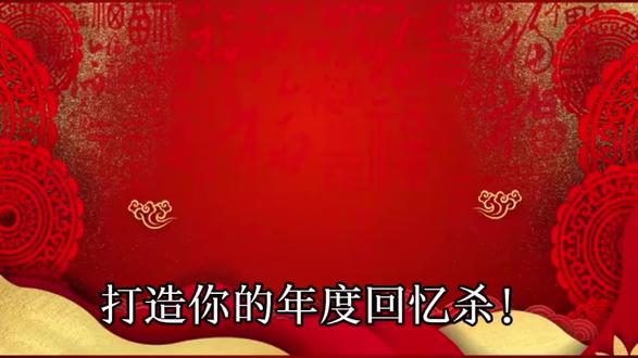 创建YouTube频道年度回顾视频巩固社区 第一步:唤醒共同记忆,用故事线代替数据线
打开你的YouTube后台“数据分析”,别只盯着播放量和收益。去“互动报告”里挖宝!找到那些评论区最热闹、分享率最高的视频,这些就是你和粉丝共同的“高光时刻”。你的回顾视频,开头千万别放千篇一律的“今年我涨了XX粉”。应该这样开场:“还记得今年三月,我们为那个话题吵了上百楼吗?就是从这支视频开始的……” 瞬间把粉丝拉回当时的场景,证明他们的每次参与你都记着。
第二步:把粉丝变成视频的“主角”
高级的回顾,是“我们”的回顾,不是你一个人的秀。主动出击,在社区帖子、粉丝群里提前征集故事:“今年,我的视频陪你度过了哪个重要时刻?” 把他们的留言、截图(记得打码授权)、甚至翻拍的视频片段,直接剪进你的年度视频里。当粉丝在视频里看到自己的ID或故事,那种被偶像“翻牌”的归属感和惊喜感,是任何抽奖都比不了的。这才是真正把“观众”变成“自己人”的杀手锏。
第三步:埋下钩子,让结束成为新的开始
视频结尾,不是简单的“谢谢明年再见”。要升华,要共创!可以设置一个“专属于我们频道的年度关键词”,并宣布一个围绕它展开的新年共创计划。比如说:“感谢大家和我们一起‘折腾’了这一年!明年,我们的关键词是‘探索’。我会发起一个主题打卡,每期视频的评论区,都会成为我们探索的起点……” 给粉丝一个明确又期待的参与理由,把一次性的观看,延续成未来一整年的陪伴和约定。#YouTube年度回顾视频制作教程 #YouTube频道里程碑内容创意 #利用YouTube数据分析制作回忆视频 #YouTube #YouTube运营