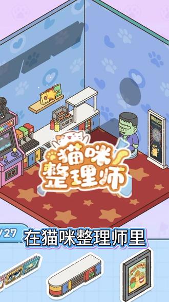 你的意难平是哪一关? #猫咪整理师