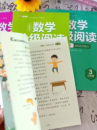 【数学课外读本】提升成绩不能只刷题!阅读才是底层逻辑🔥 #分级阅读 #理解力才是王道 从小培养数学思维,让解题速度翻倍💯#数学#阅读 #家长必读