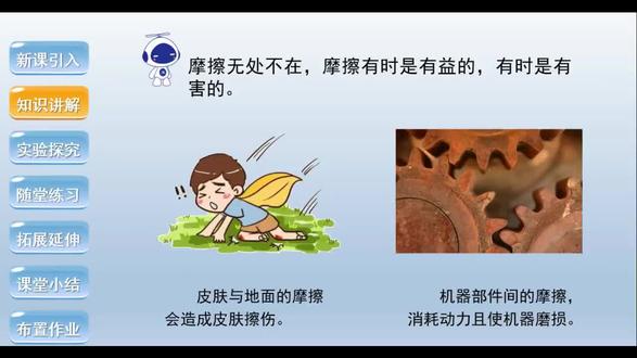 怎样增大有益摩擦、减小有害摩擦