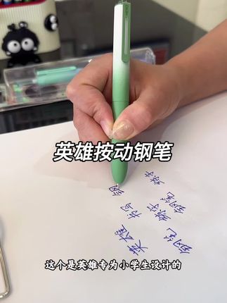 适合小学生用的英雄牌按动钢笔,顺滑流畅不断墨,用完笔尖可以直接收回去,再也不怕总是摔坏钢笔了#文具安利 #按动钢笔 #小学生#钢笔 #英雄牌
