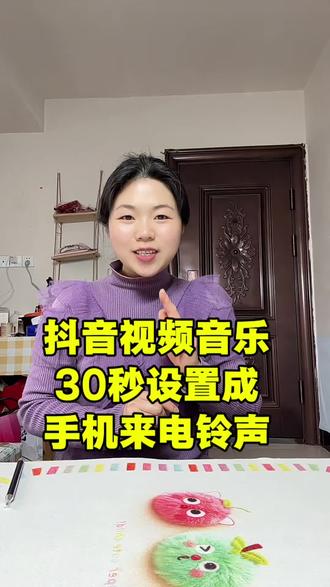 如何把抖音视频音乐设置成手机来电铃声?
教你手机直接提取视频音乐、转成MP3,保姆级教程,小白一看就会。
不管是苹果手机还是小米、华为等安卓手机,都能跟着操作,轻松设置专属来电铃声。
学会的朋友记得点赞收藏,不然刷着刷着就找不到~#视频转音频#抖音视频音乐怎么设置铃声 #手机铃声设置 #小米手机来电铃声 #苹果手机铃声设置