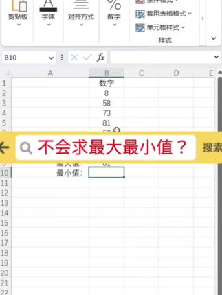 还不会求最大值与最小值? #excel #office办公软件 #办公软件技巧