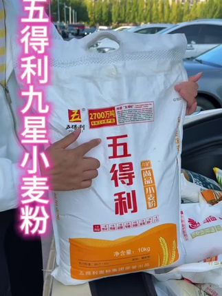 五得利九星尚品小麦粉价格真的是太划算了,还给包邮送到家#面粉 #面粉推荐 #强烈推荐 #食品安全 #好货推荐