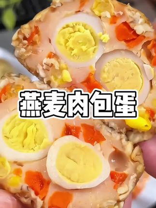 简直就是咱们自律女孩的福音啊!有肉有蛋有菜有主食的肉包蛋!管理期一餐一个特别合适~#开袋即食 也不用加热#粗粮饭团 #代餐#口感特别好 #低卡低脂餐