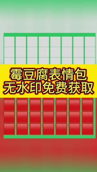 美女要不要买霉豆腐表情包 霉豆腐壁纸 霉豆腐表情包图片 微信版霉豆腐表情包 #剪映 #霉豆腐微信版 霉豆腐微信版表情包 做霉豆腐的表情包#霉豆腐表情包 #霉豆腐表情包制作