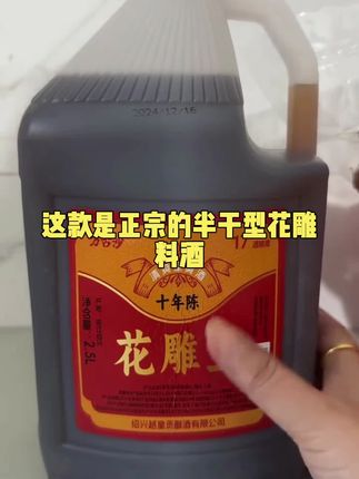 黄酒绍兴17度十年陈花雕王2.5L桶装正宗半干型花雕料酒糯米加饭酒#强烈推荐 #网红饮料 #纯粮酒 #吸管杯保温杯