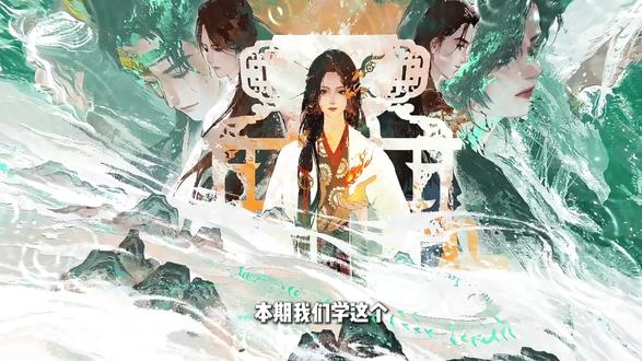 一分左右运用燕云十六声教会你蒙版翻页的剪辑效果! 超简单的,快来点赞收藏学习起来吧!#燕云十六声 #燕学家产粮团 #燕学家攻略站 #燕学家混剪团 #剪辑教程