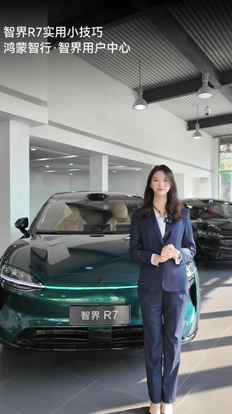 智界R7居然还有这些功能 我都不知道#鸿蒙智行 #智界R7 #春节安心行 #智界大有可玩 #智界V9