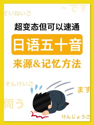 超变态但可以速通日语五十音 #日语#日语零基础#日语入门#日语单词#日语五十音