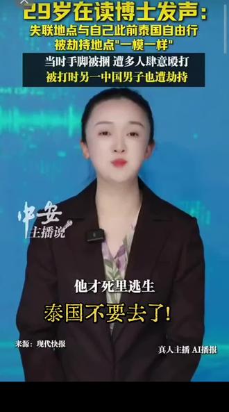 #泰国不安全 #新闻事件追踪 #不要去泰国 #泰国警察都在贩卖人口#机械定时器机芯