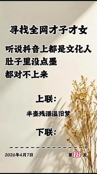 没点墨还真对不出来#神评论 #评论区出人才 #评论区涨知识 #对 #内容仅供娱乐