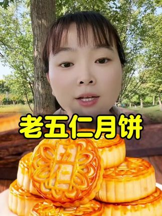 【40克*20个】老式五仁小月饼传统美食糕点早餐代餐独立包装#老式五仁月饼小时候的味道 #老式五仁月饼皮薄馅多馅料满满 #还是小时候的味道 #中秋#月饼