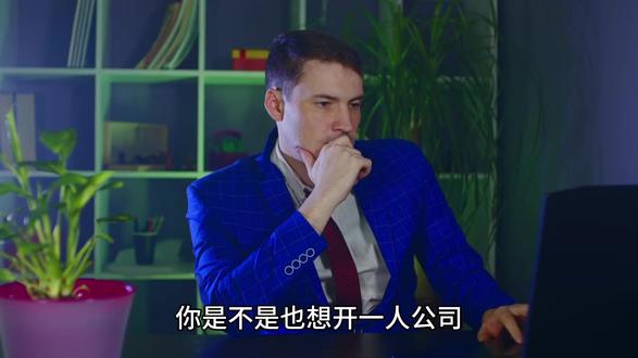 一人公司的创业指南:如何找到适合自己的创业项目? #一人公司 #OPC #创业项目