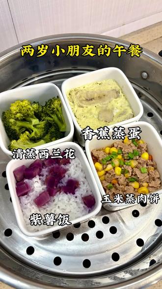 #真实生活分享官 宝宝辅食一锅蒸,轻松搞定一顿饭#宝宝辅食 #辅食一锅蒸 #儿童辅食 #在家做美食