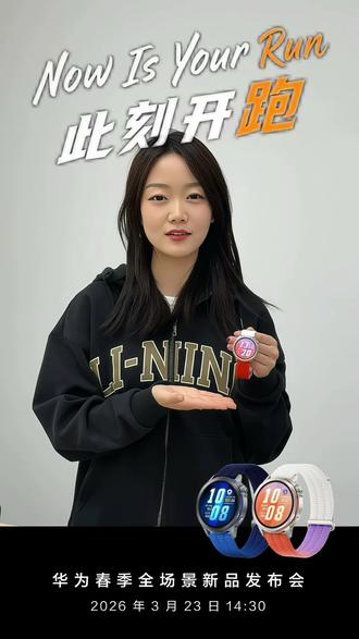 #华为WATCH GT Runner 2 重磅来袭!专业跑表,精准护航,发布会在即,运动达人速蹲!#华为专业跑步手表