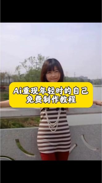 AI重现年轻时的模样效教程!#Ai重现年轻时的自己 #剪映 还原年轻时的特效 青春回忆特效教程 青春回忆照片制作 90后回忆杀 青春回忆照片素材 青春怀旧 #照片动起来的特效 青春照片氛围感 原来这就是青春的样子怎么剪 青春回忆杀视频教程 #重现当年的模样 重现当年的模样教程 重现当年的模样模板 重现当年的模样特效 重现18岁模样 重现18岁模样教程 18岁照片重现 一张老照片的回忆模板 老照片里的青春 怎么拍老照片 重现老照片技巧 老照片重现当年模样 老照片重现当年模样教程 找一张年轻时的照片 找一张年轻时的照片教程 找一张年轻时的照片特效 复古旧照特效ai Ai生成视频 年轻时候的照片 免费ai生成自己的图片 年轻时的模样特效 重现年轻时的模样 重现年轻时的自己特效指令 重现年轻时的自己老照片 一键重现年轻时的自己的特效入口在哪 重现年轻时的自己变年轻特效入口 #重现年轻时的自己