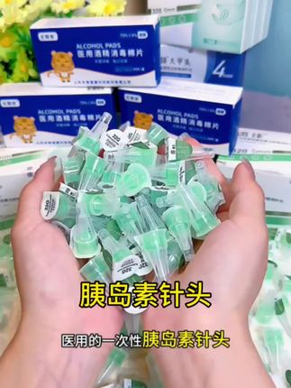 100支的价格超美丽,就算一次一换都不心疼了!溦臻胰岛素笔通用针头来大活动了#胰岛素针头#打胰岛素 #无限回购的宝藏单品 #糖尿病 #糖友