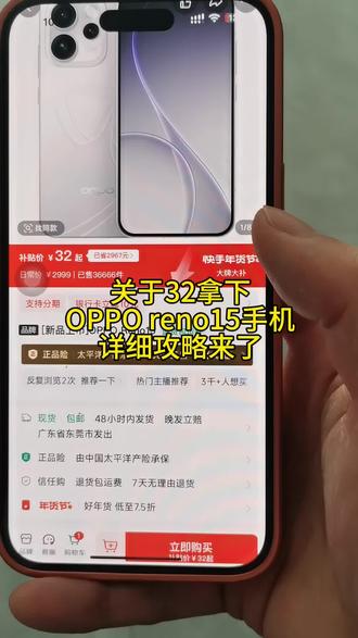 关于我32块拿下的oppo reno 15详细教程#opporeno15 #oppo