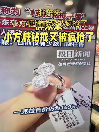 胖东来小方糖钻戒货真价实,亲民,为胖东来点赞!