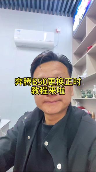 奔腾B50更换正时水泵教程 还需要了解哪些汽车知识 可以评论区留言,我来告诉你!
#息县 #息县修车 #息县修车哪家比较好 #息县津泰汽修 #正时皮带